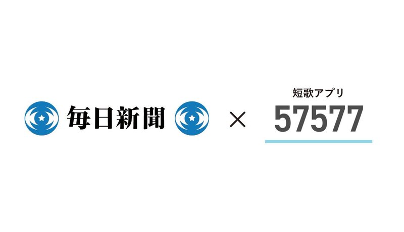 毎日新聞との連載コラボ企画