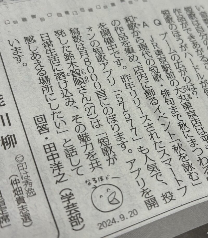 毎日新聞掲載